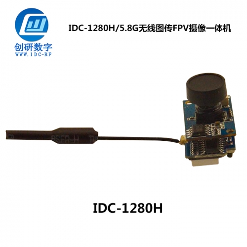 無(wú)線(xiàn)圖傳FPV攝像一體機(jī)制造  IDC-1280H