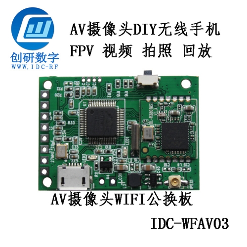 AV攝像頭轉WIFI手機信號轉換公板