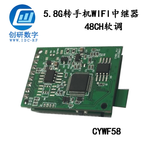 5.8G圖傳轉手機WIFI中繼器無線模組 創(chuàng)研數(shù)字定制開發(fā) 新品CYWF58