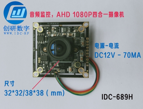 2.4g無(wú)線(xiàn)模塊圖傳模擬高清攝像頭IDC-689H 音頻監(jiān)控 AHD 1080P四合一攝像機(jī)