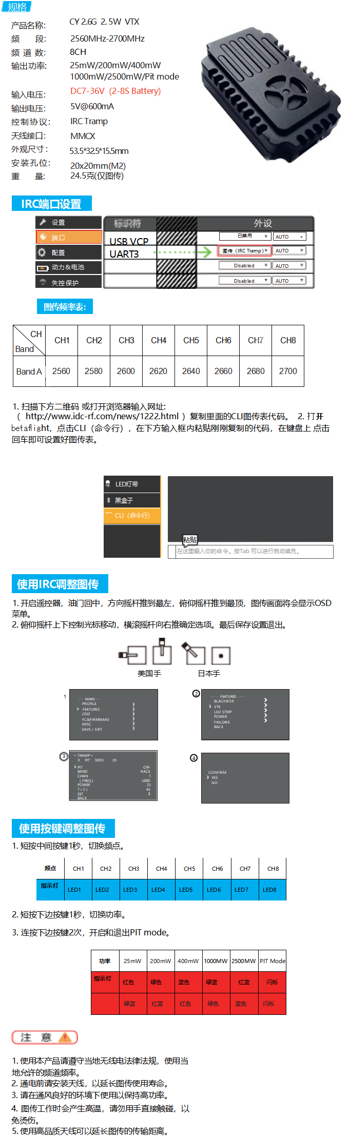 CY 2.6G 2.5W VTX 說明書_01.png